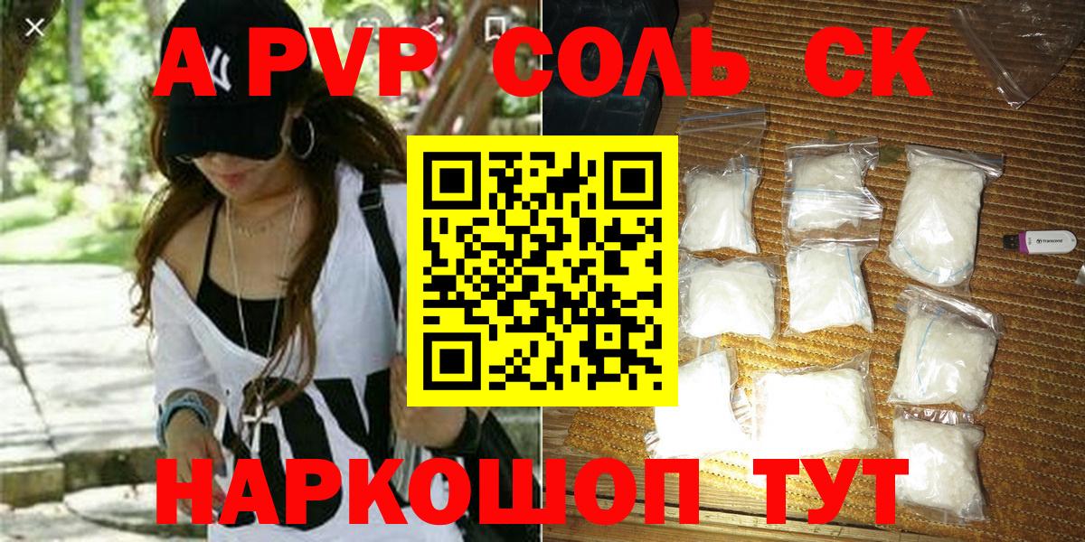 Новоалтайск  A PVP крисы CK  A PVP Crystall  Вход с VPN  APVP VHQ 