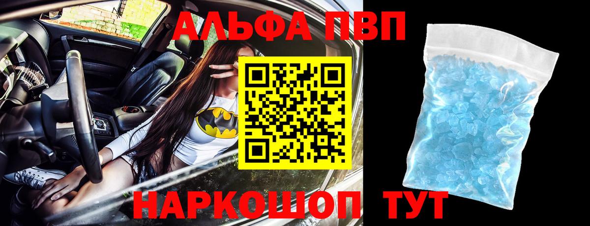 Alpha PVP мука Новоалтайск