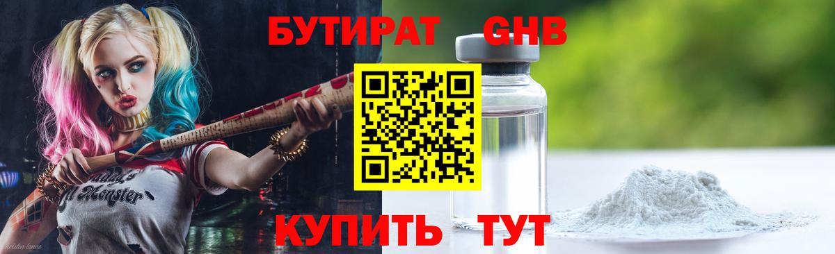 БУТИРАТ оксибутират Новоалтайск