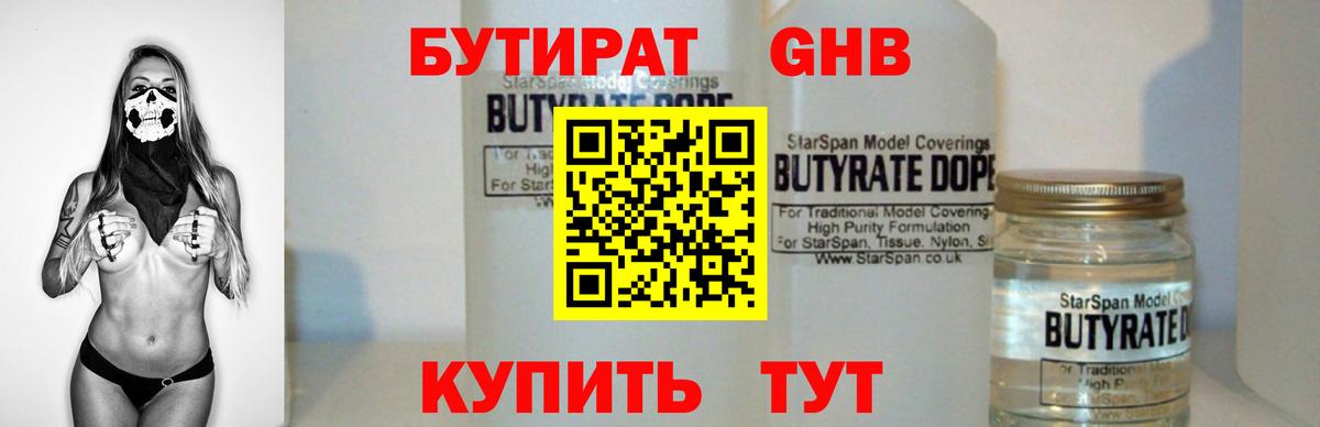 БУТИРАТ 99%  Вход с VPN  Новоалтайск 
