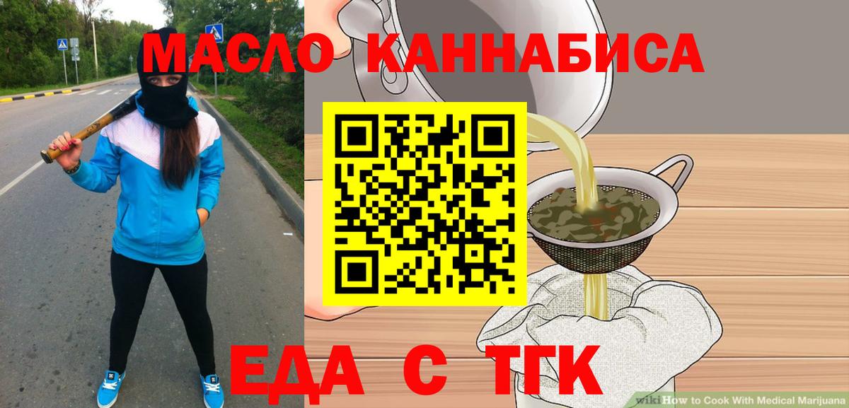 Новоалтайск  Печенье с ТГК марихуана  Вход с VPN 
