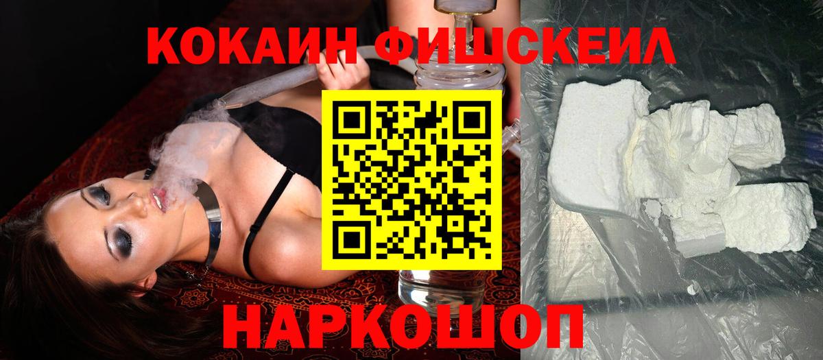 Cocaine 97%  Кокаин Fish Scale  Новоалтайск  Кокаин  Вход с VPN 