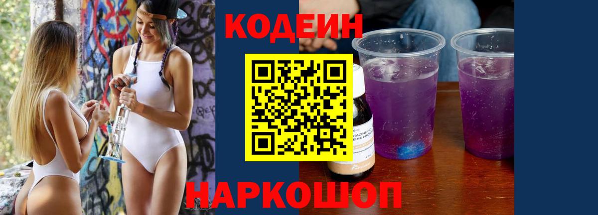 Codein напиток Lean (лин)  Кодеиновый сироп Lean напиток Lean (лин)  Новоалтайск  Вход с VPN 